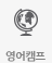 영어캠프 