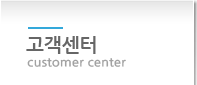 고객센터 